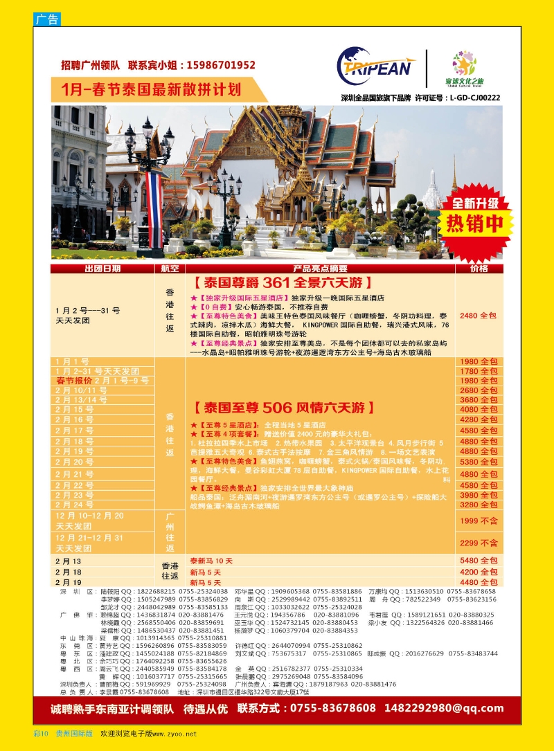 彩10  环球文化之旅东南亚专线计划【泰国，泰新马，新马】