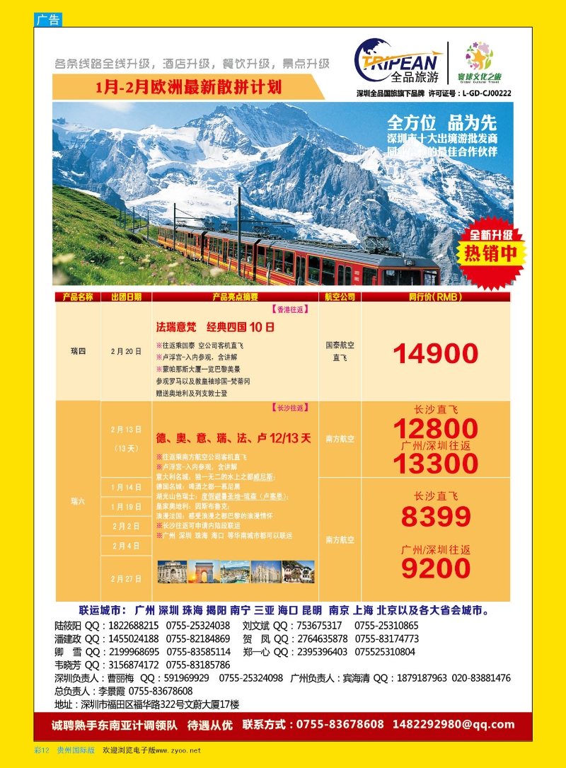 彩12  环球文化之旅1月-春节【欧洲】计划
