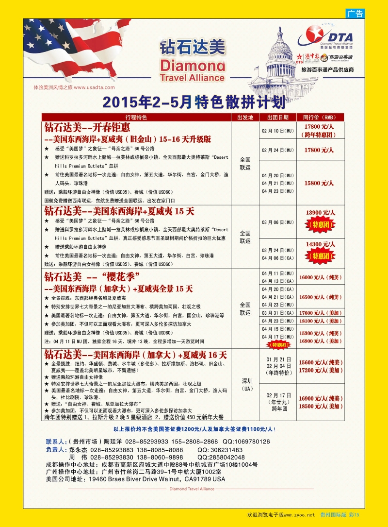 彩15  DTA钻石达美--美国VIP高端散拼