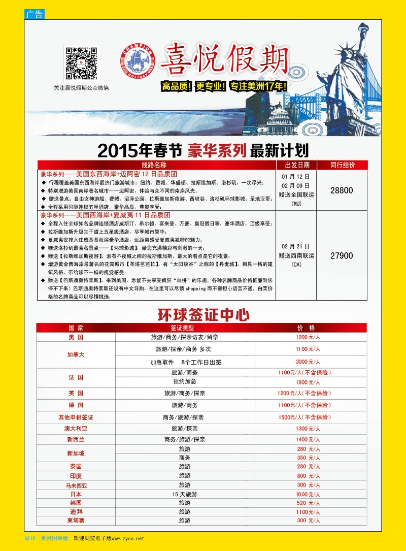 彩18  喜悦假期-美洲、签证