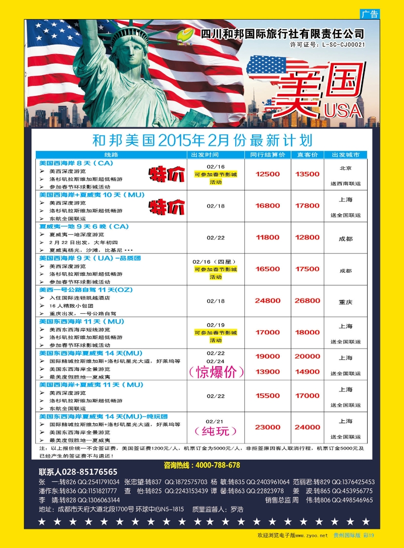 彩19  四川和邦国旅-美国、签证