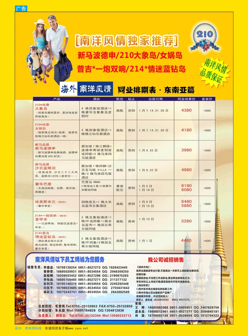 彩26  深圳海外贵阳分公司-南洋风情