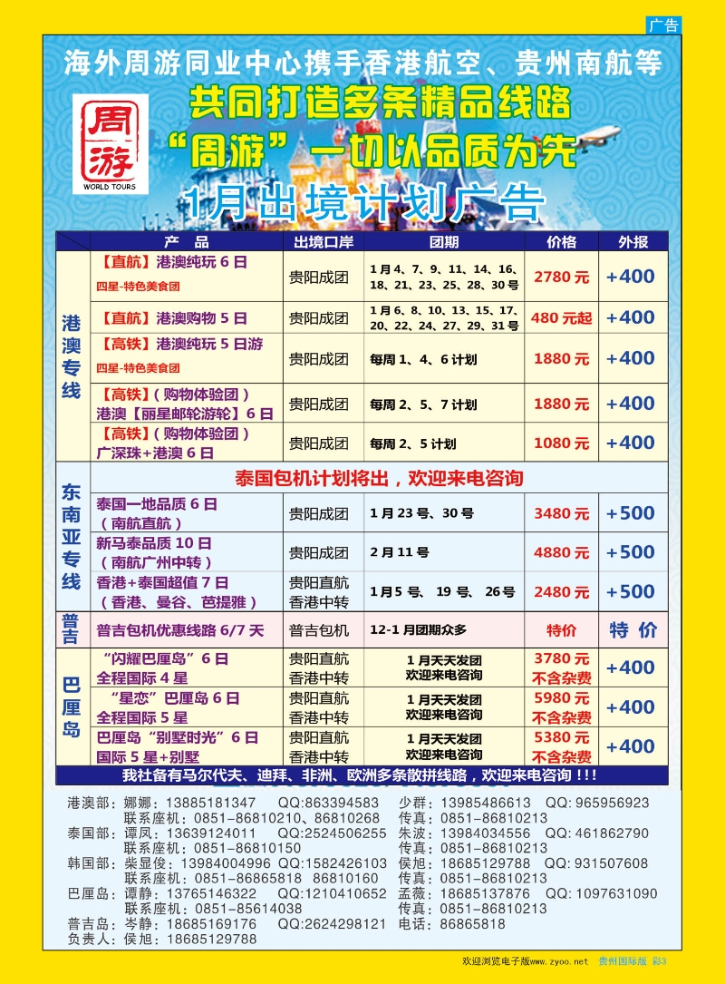 彩3  海外周游【港澳、泰国、韩国、巴厘岛】