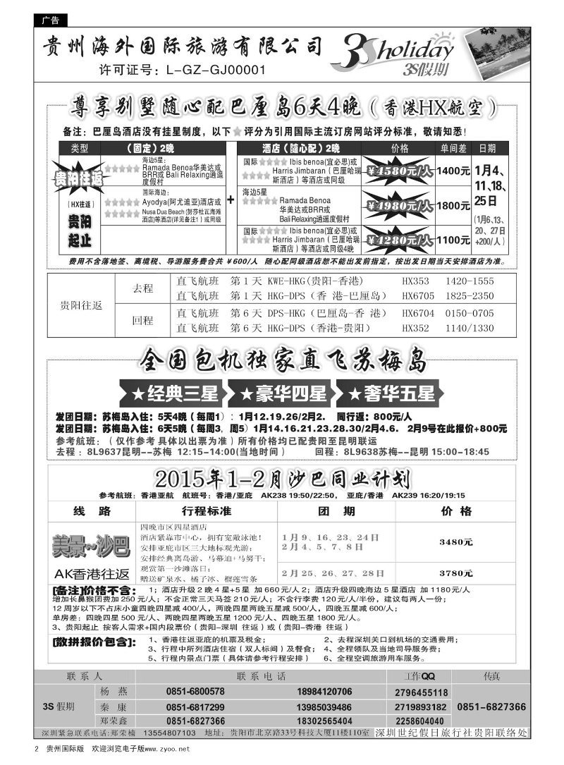 2  贵州海外·3S假期--巴厘岛计划