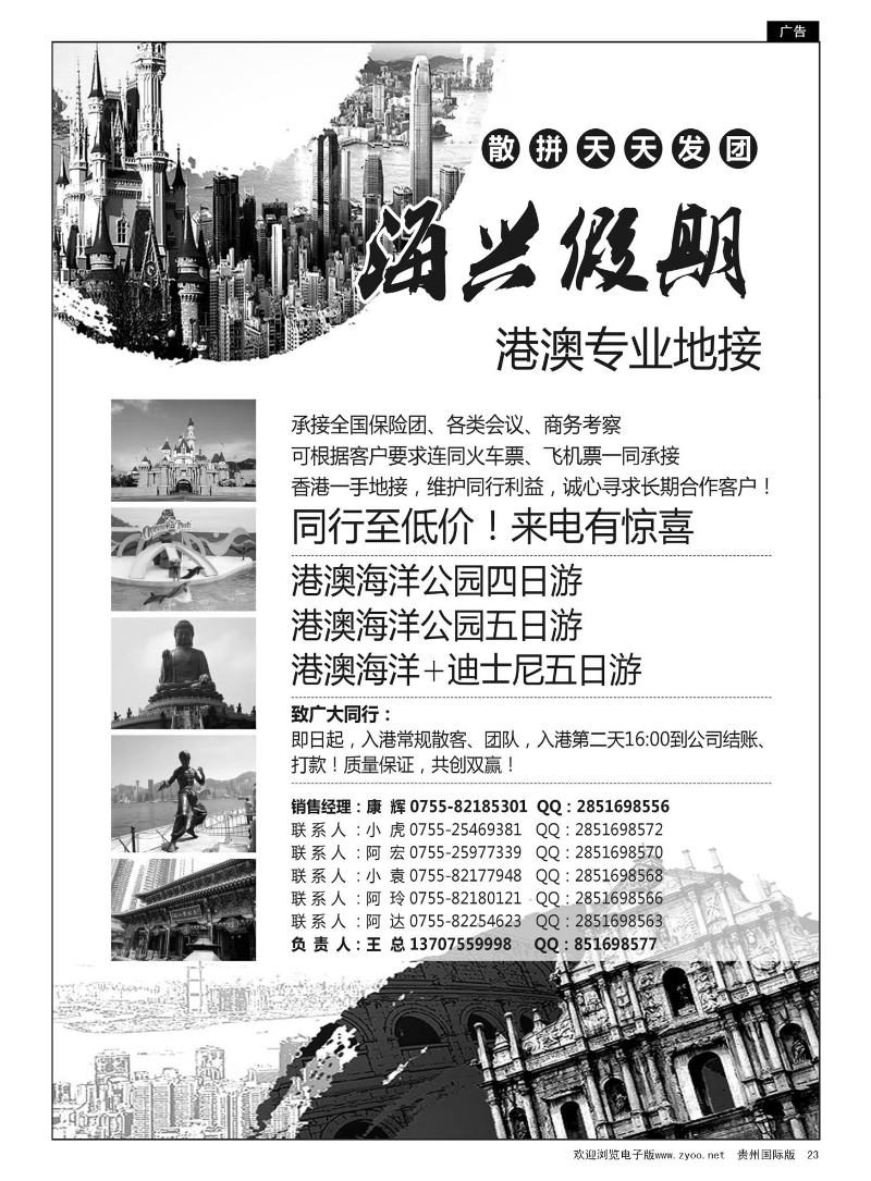 23  海兴假期--港澳专业地接