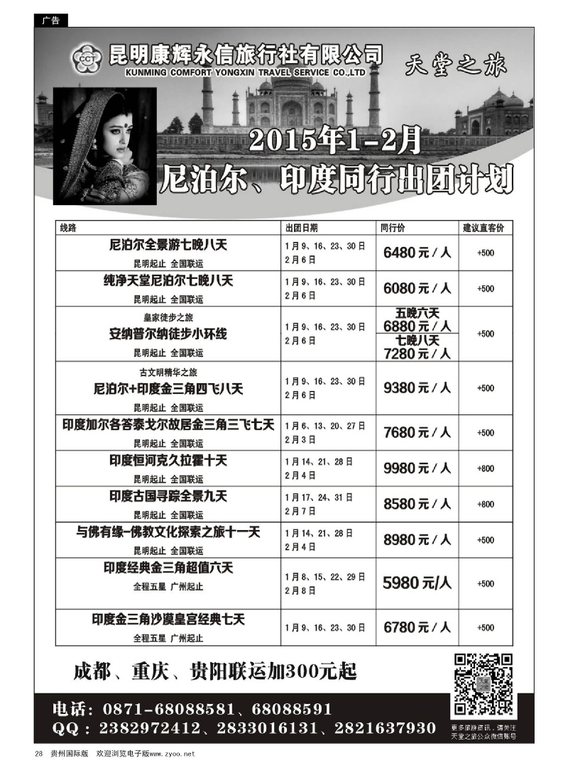 28  天堂之旅——2015年1-2月印度、尼泊尔专线计划