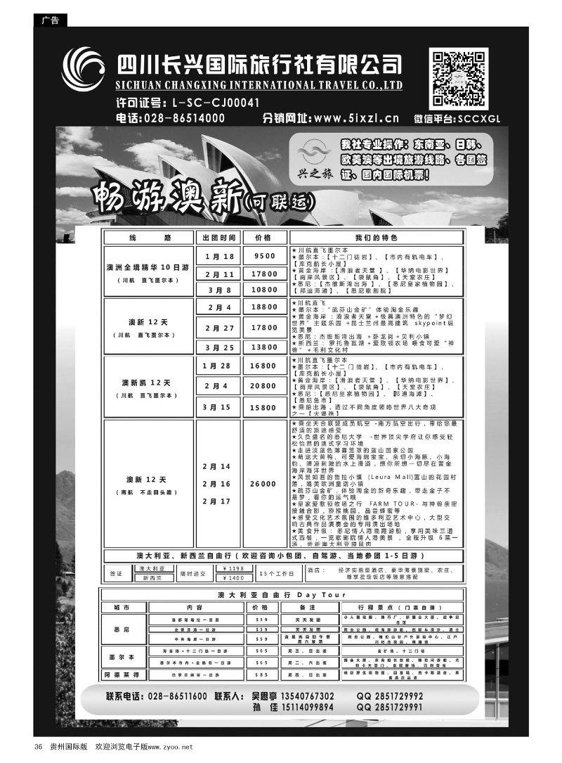 36  四川长兴国旅-兴之旅-澳新