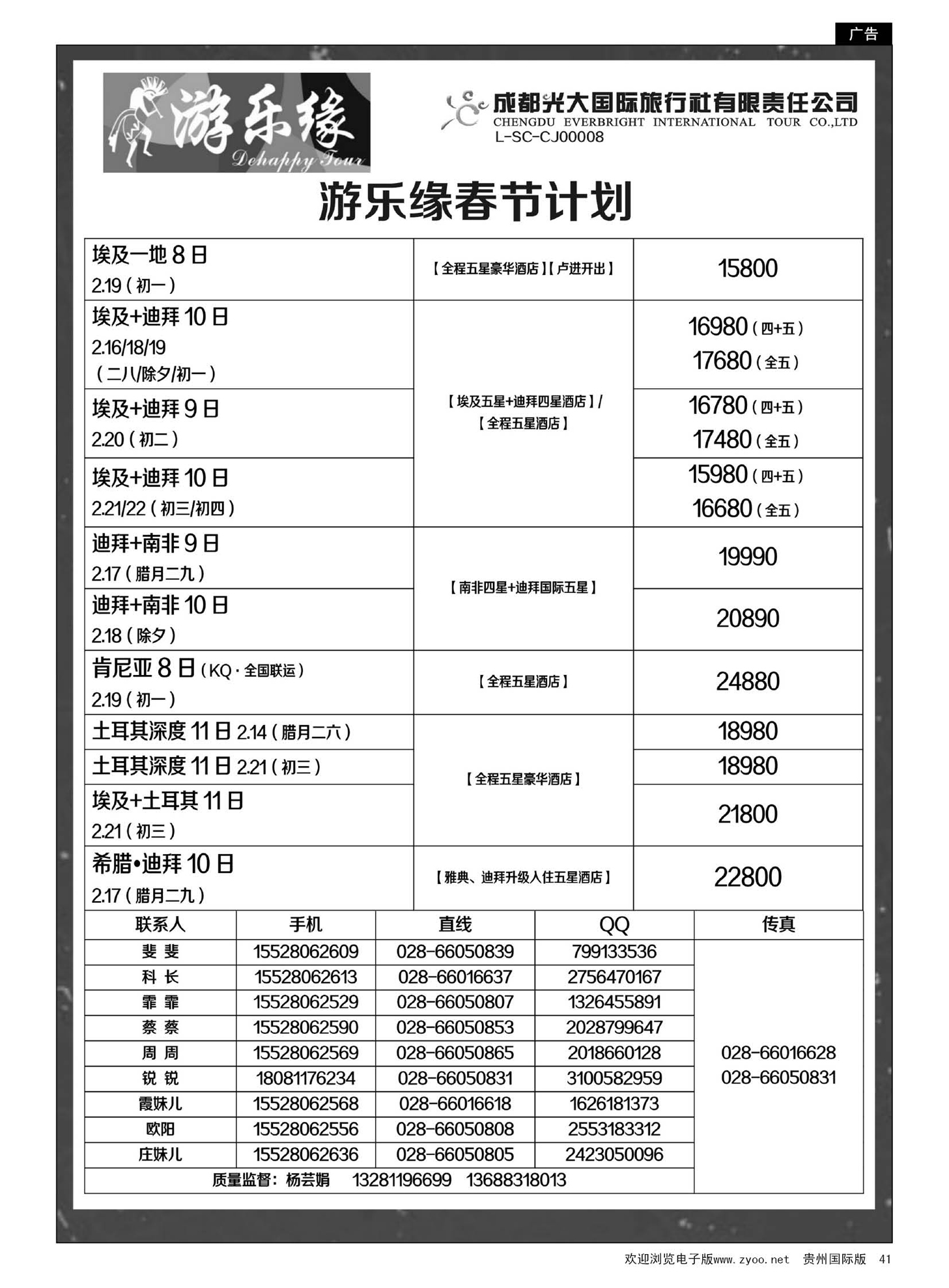 41  成都光大国际旅行社游乐缘-中东非春节计划