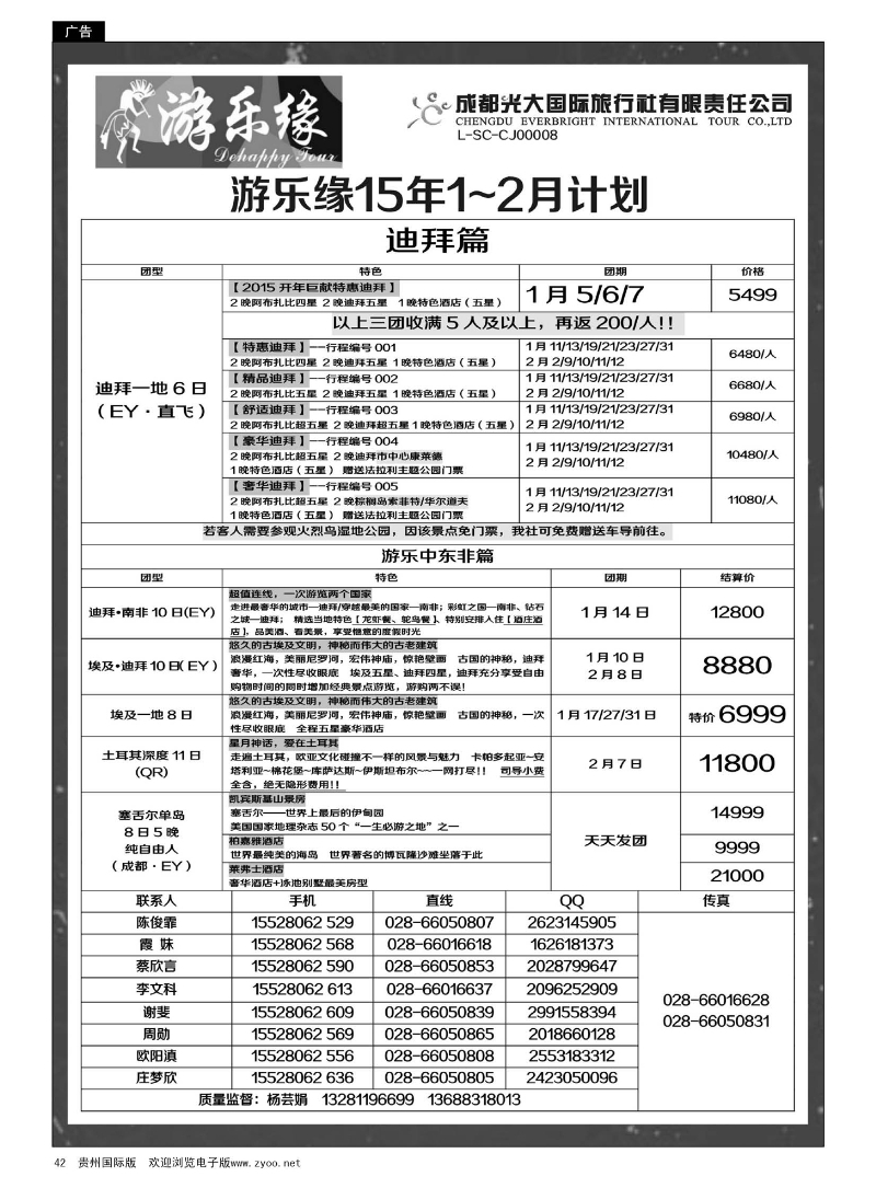 42  成都光大国际旅行社游乐缘-中东非15年1-2月计划