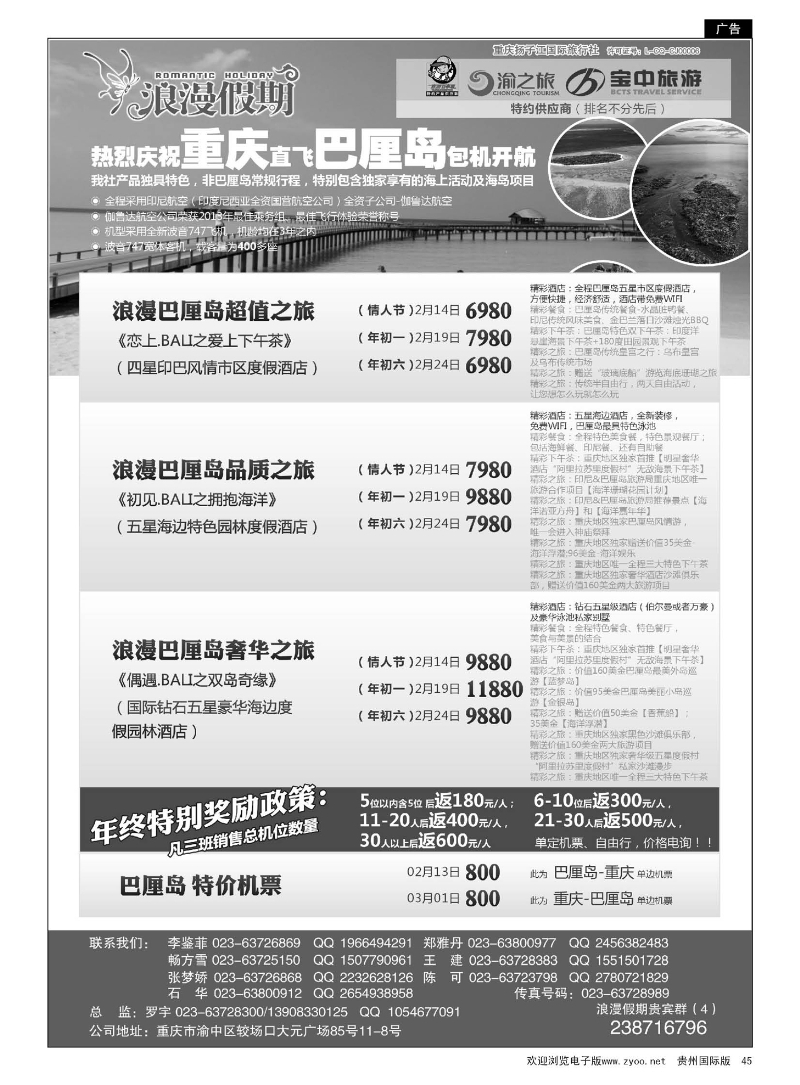 45  浪漫假期扬子江国旅-巴厘岛