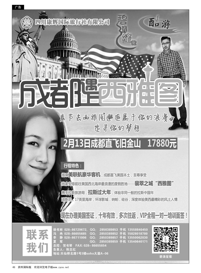 46  四川康辉国旅-碧涛笙歌 美国