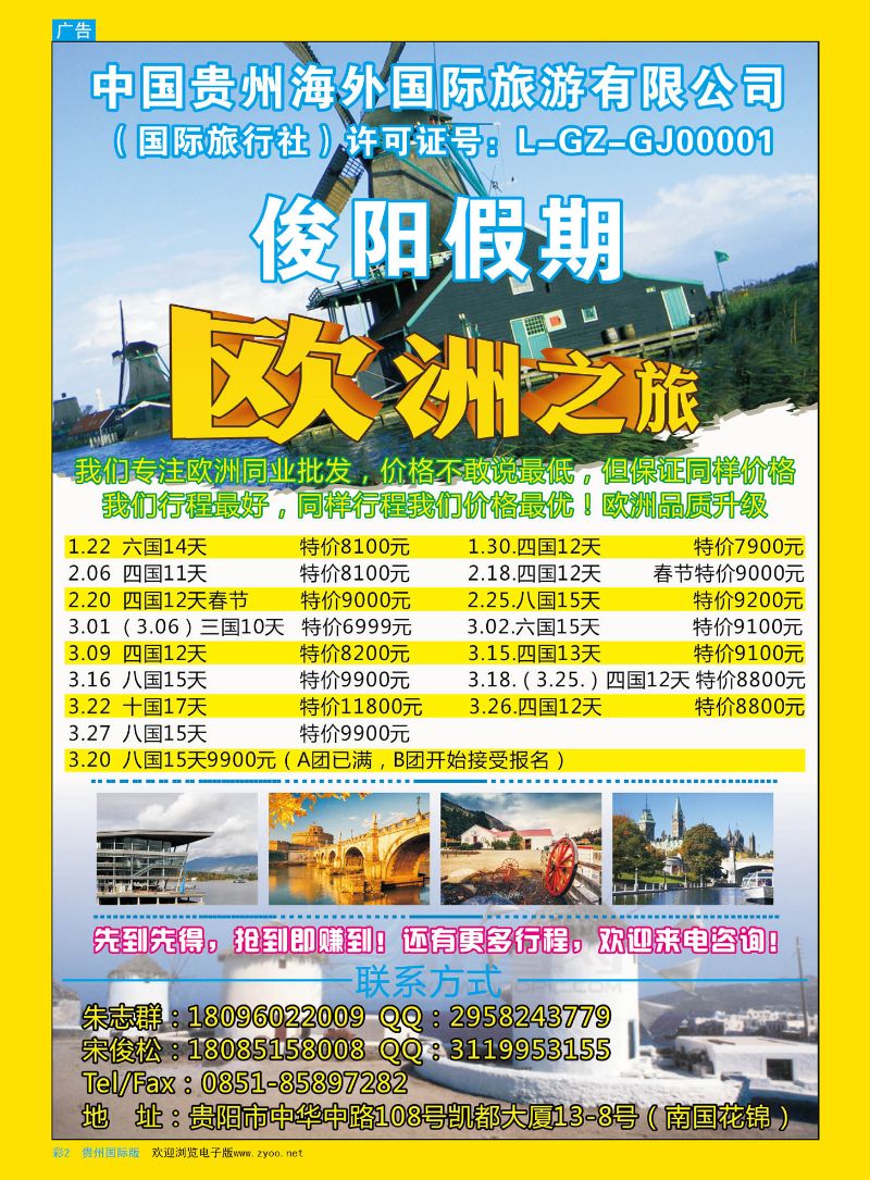 彩2  海外俊阳假期——欧洲同业批发