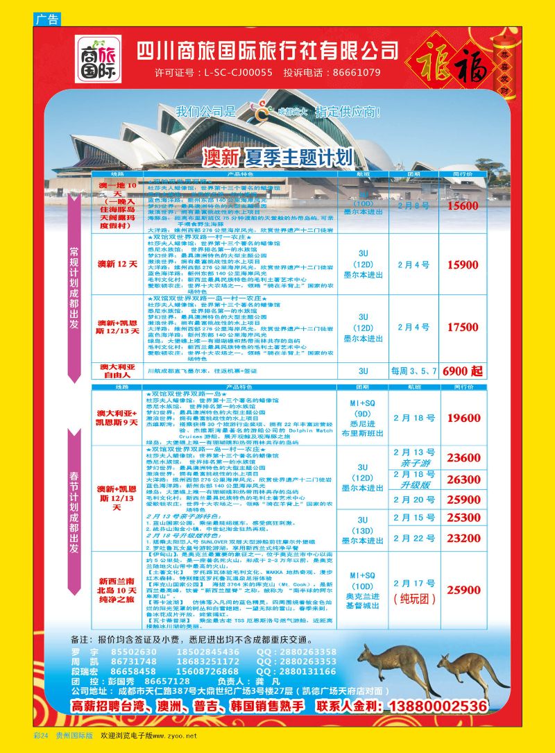 彩24  四川商旅国际旅行社-澳新