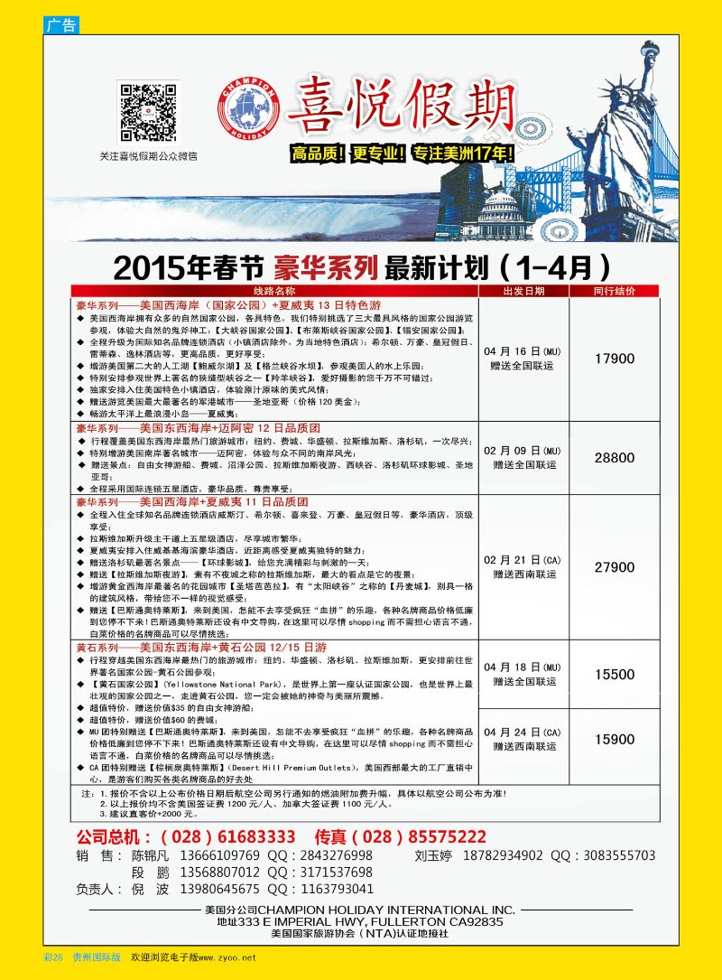 彩28  喜悦假期--美洲、签证
