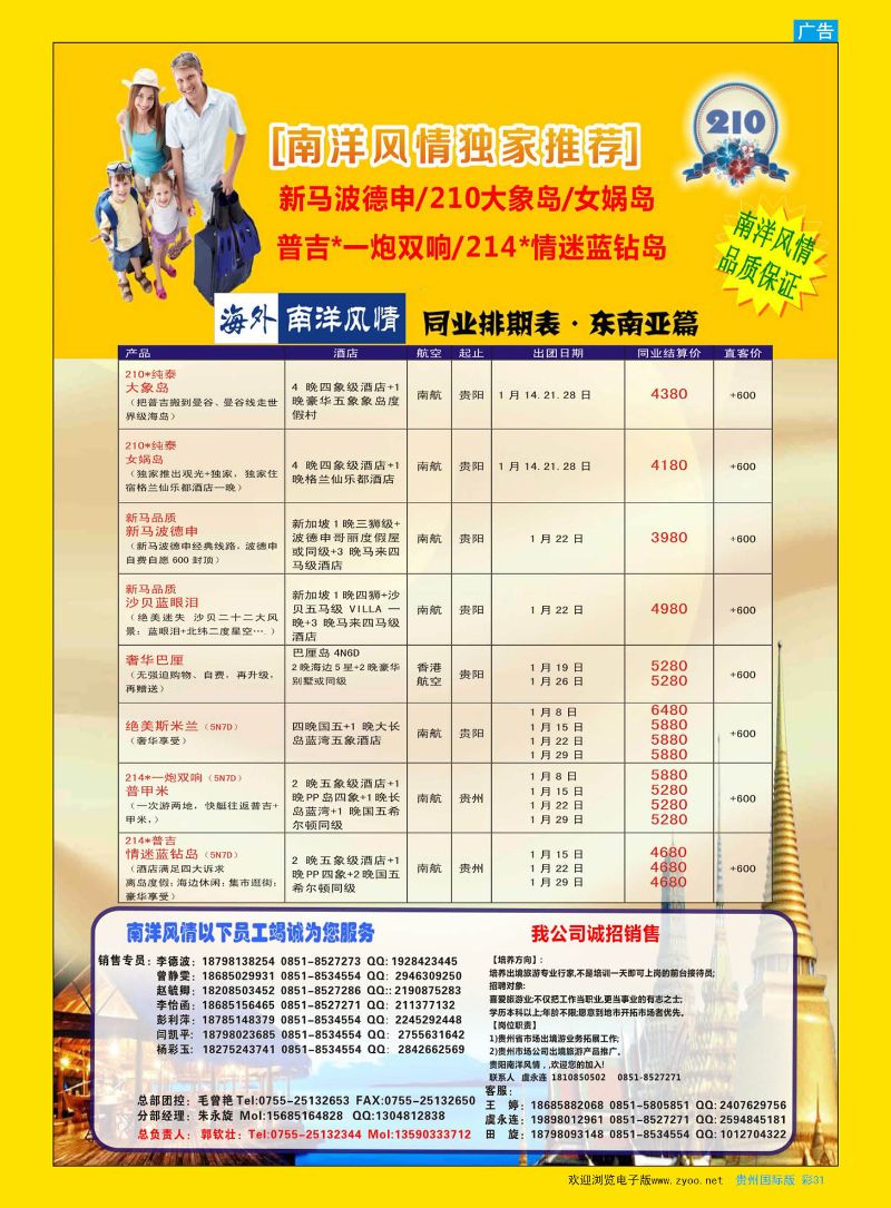 彩31  深圳海外贵阳分公司-南洋风情