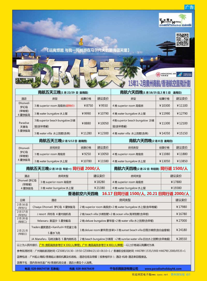 彩5  千岛乐园－马尔代夫计划