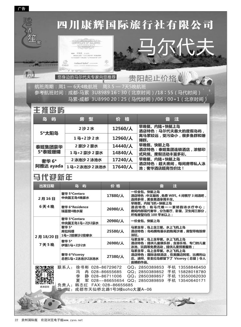 22  四川康辉国旅—碧涛笙歌—马尔代夫计划