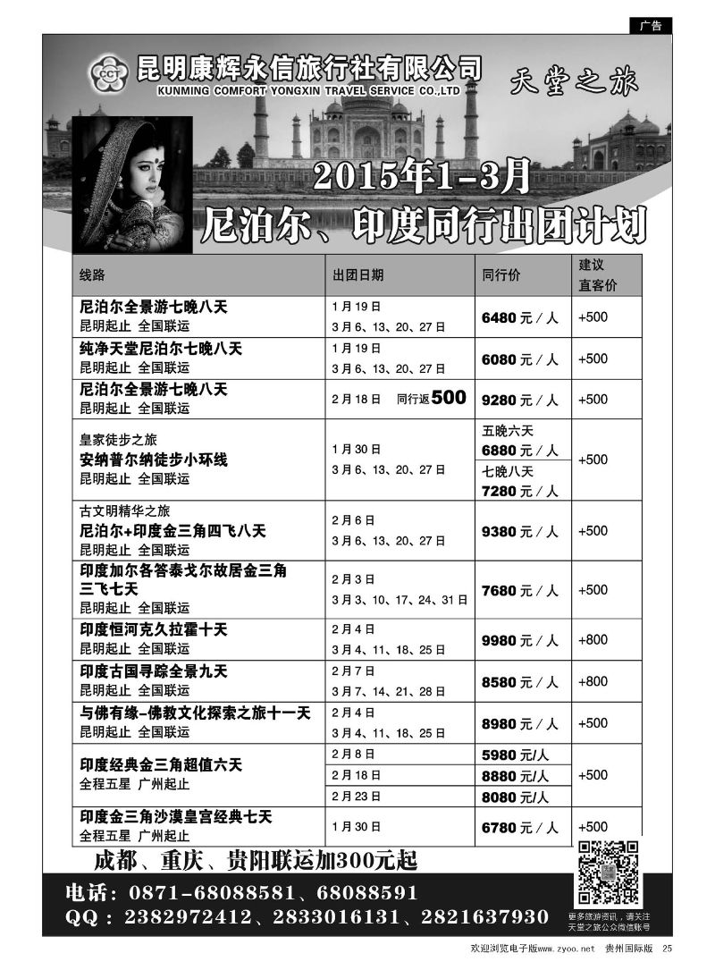 25  天堂之旅——2015年1-2月印度、尼泊尔专线计划