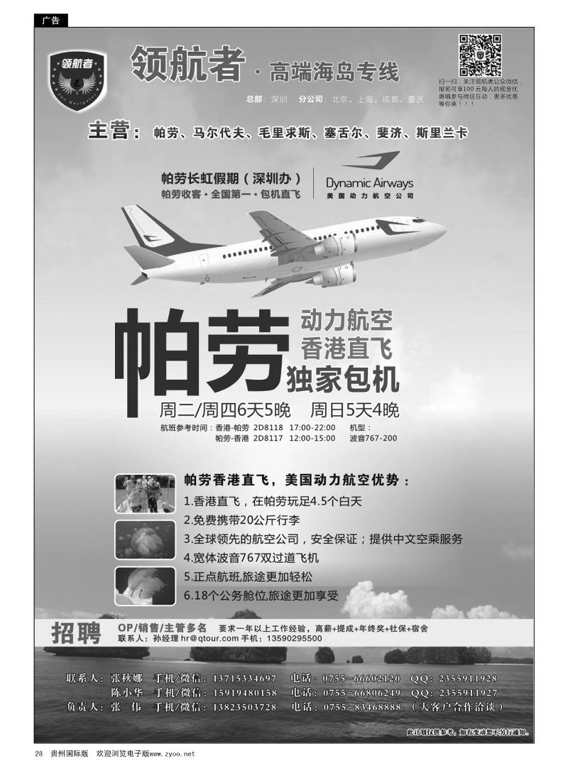 28  领航者—帕劳同行计划