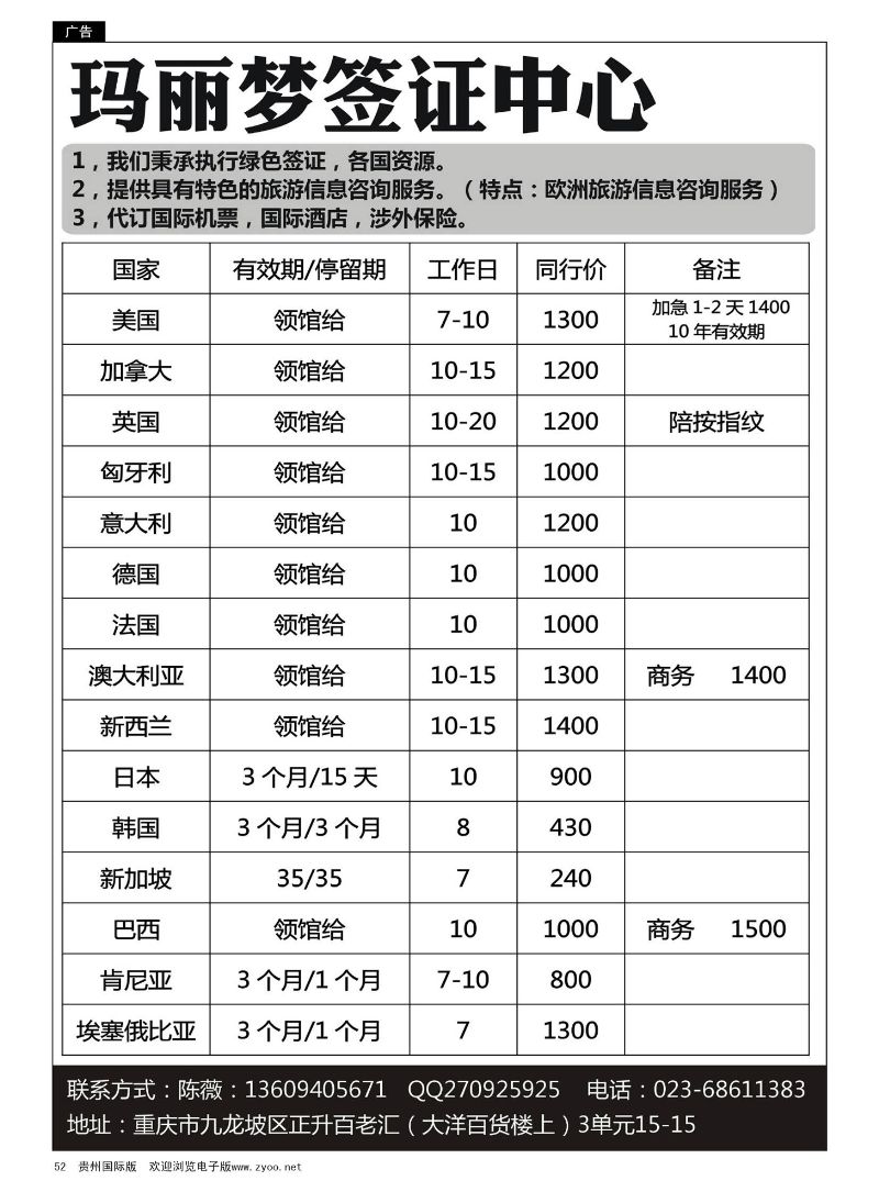 52  玛丽梦签证中心