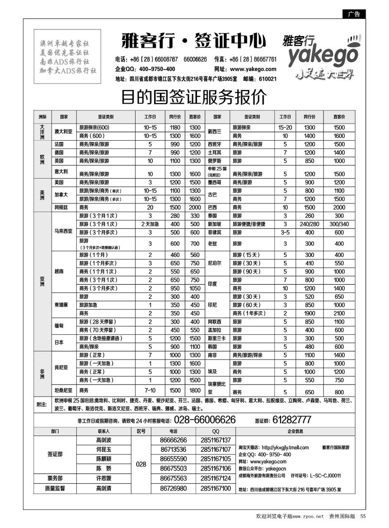 55  雅客行--澳洲计划（澳洲卓越旅游专家社）