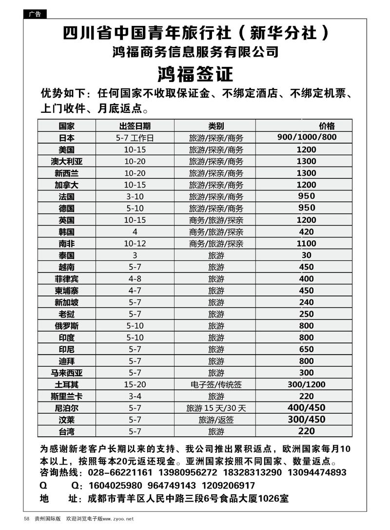 58  鸿福签证