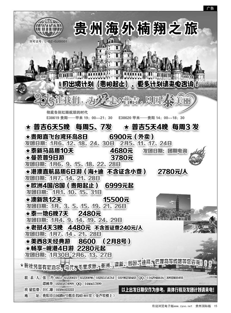 15  贵州海外楠翔之旅