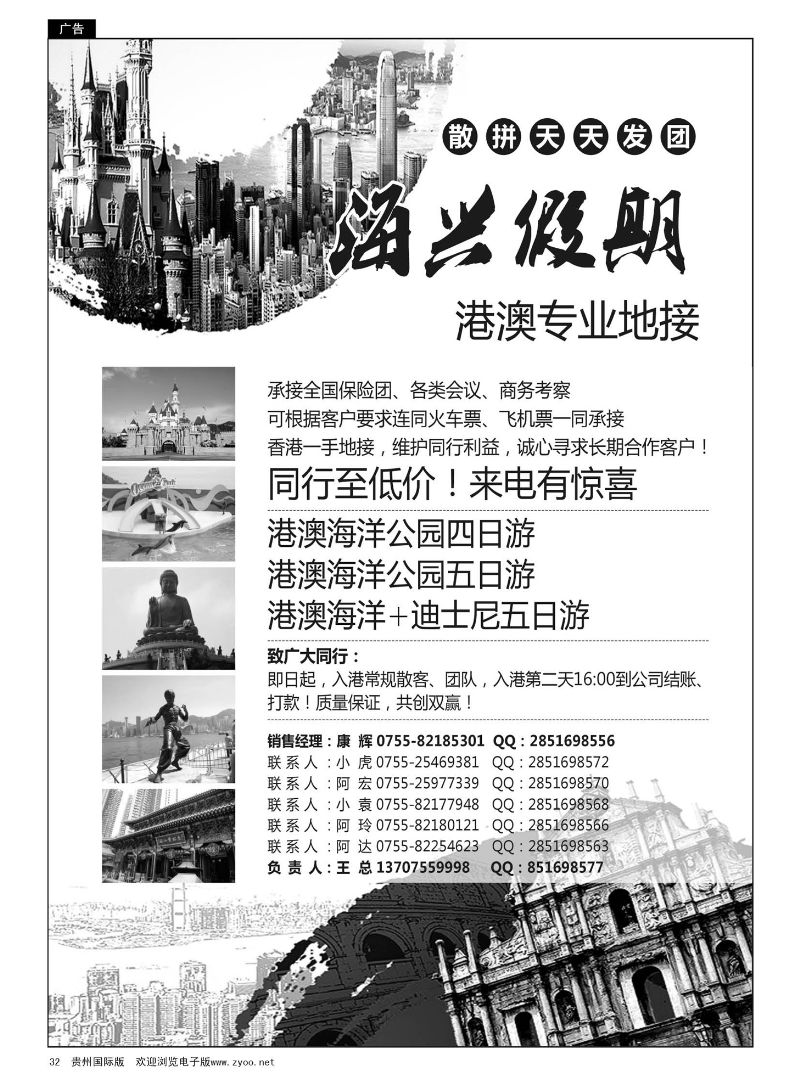 32  海兴假期-港澳专业地接