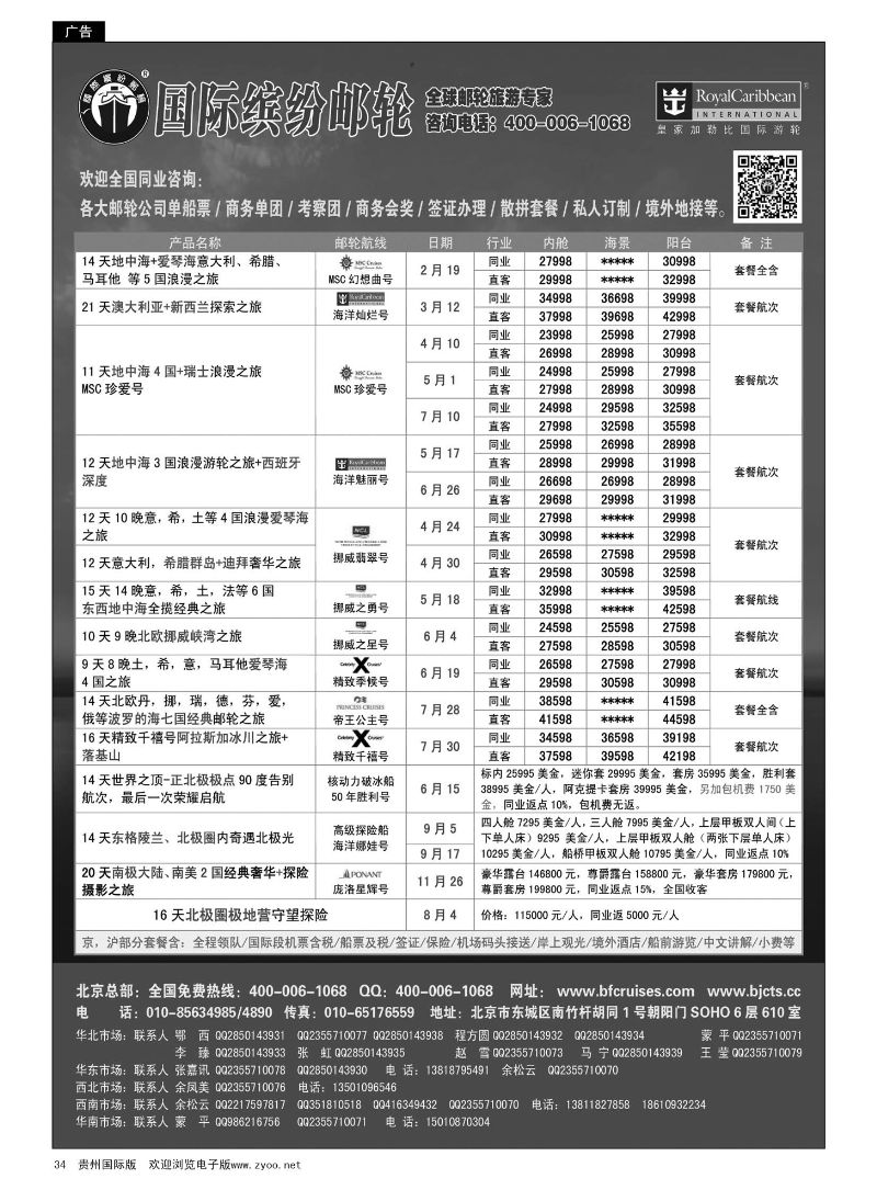 34  邮轮专线-国际缤纷邮轮