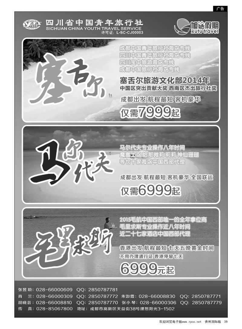 39  旭途假期—塞舌尔 马尔代夫 毛里求斯