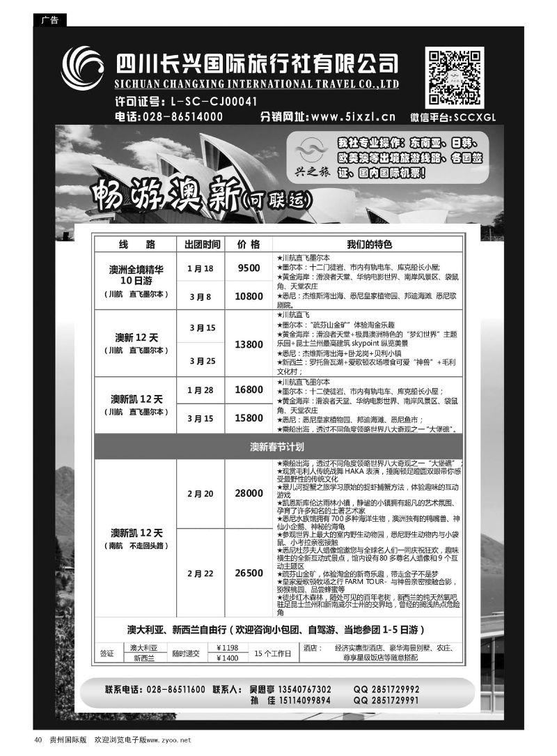 40  四川长兴国旅-兴之旅-澳新