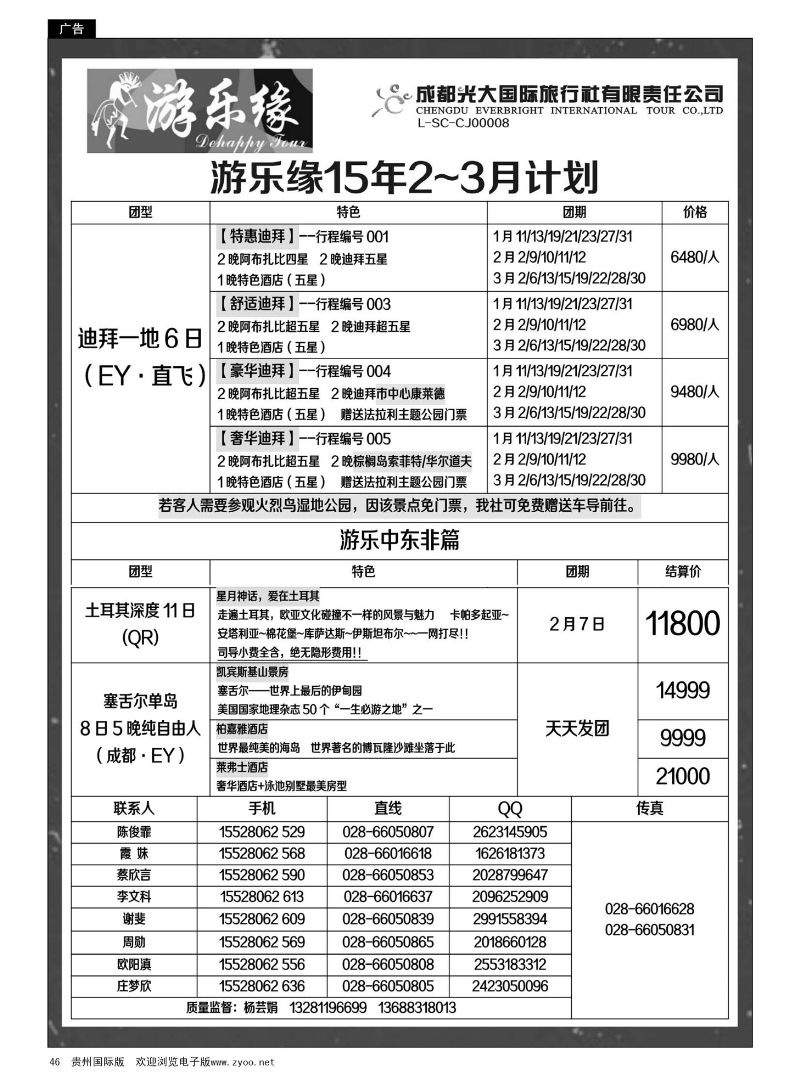 46  成都光大国际旅行社游乐缘-中东非2-3月计划