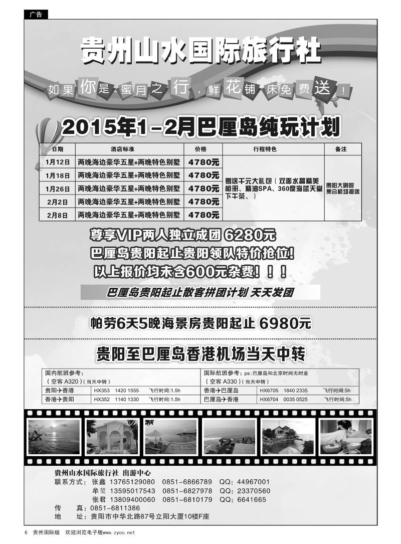6  贵州山水国际旅行社出游中心