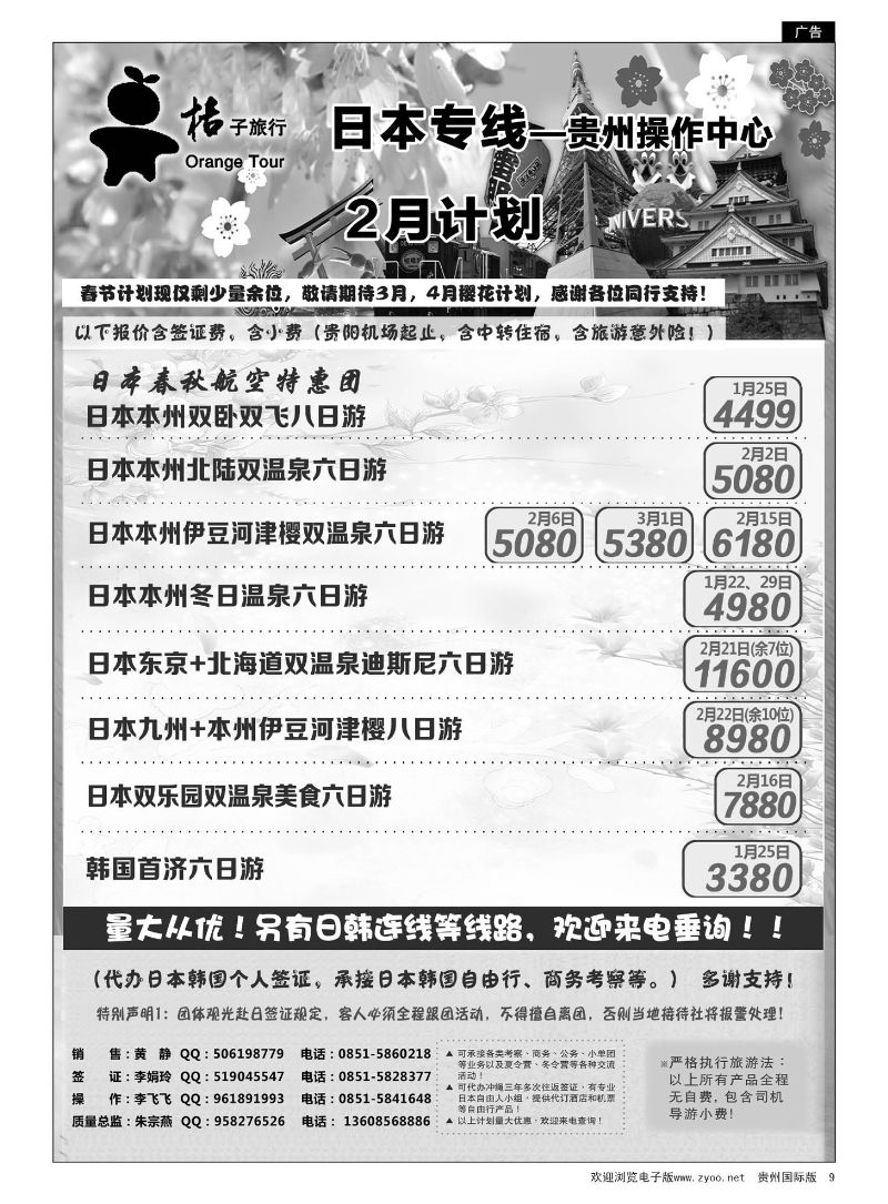 9  日本专线·桔子旅行