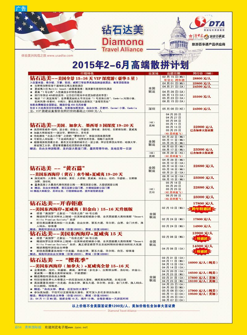 彩14  DTA钻石达美--美国VIP高端散拼