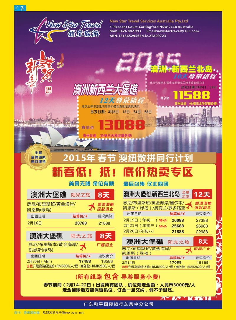 彩16  新星旅游--澳纽专线1