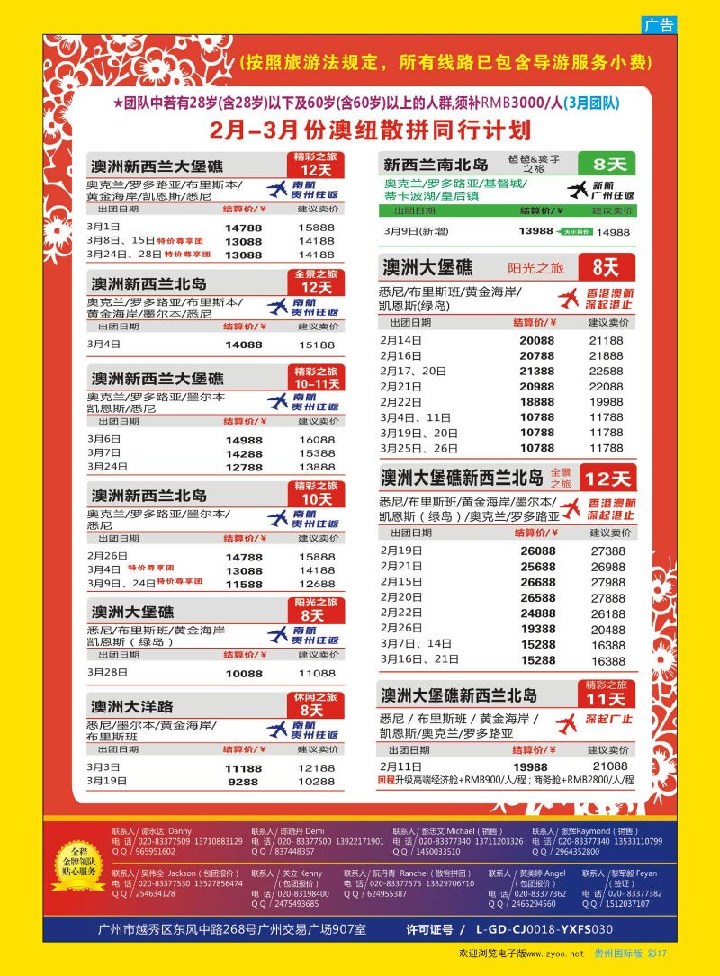 彩17  新星旅游--澳纽专线2