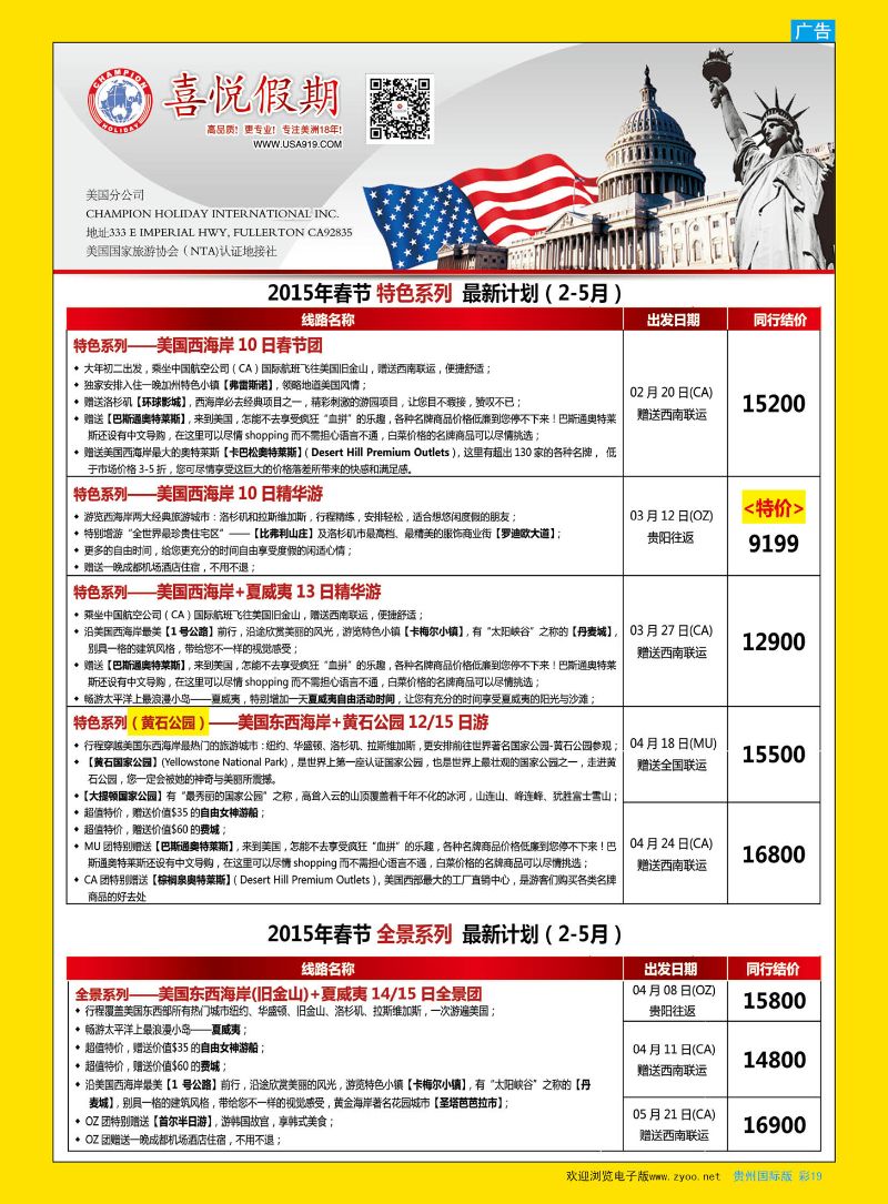 彩19  喜悦假期--美洲、签证