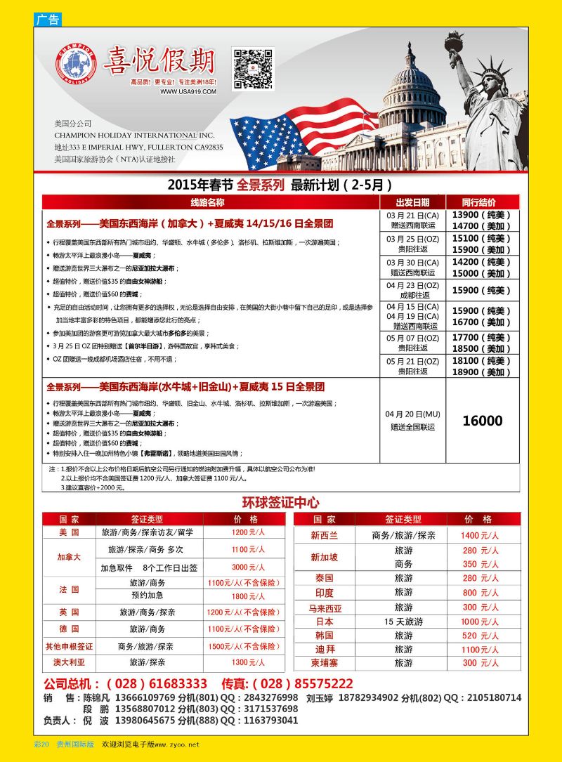 彩20  喜悦假期--美洲、签证