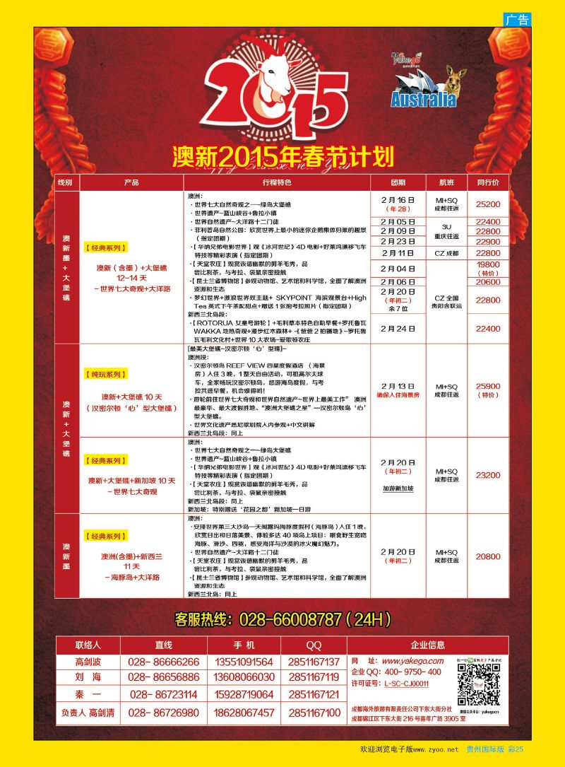 彩25  雅客行--澳洲计划（澳洲卓越旅游专家社）