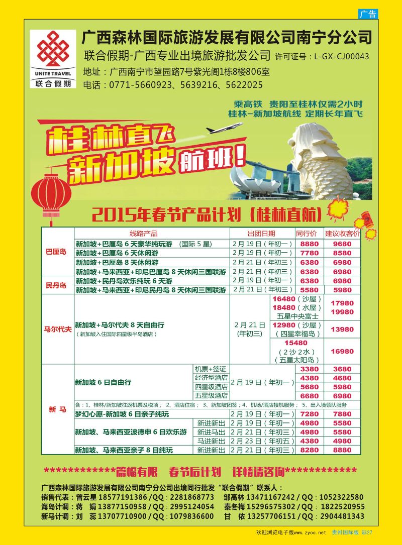彩27  森旅 联合假期——新加坡，新马，海岛计划