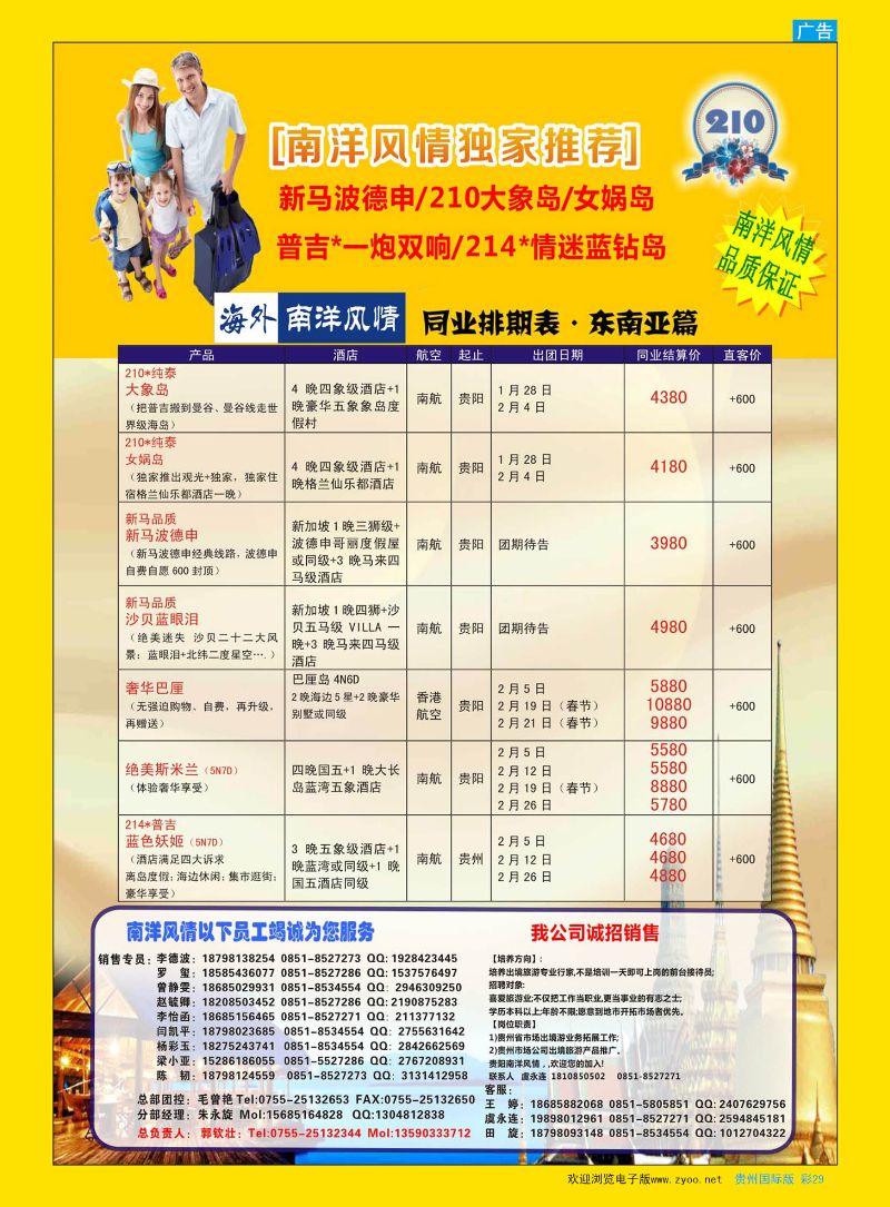 彩29  深圳海外贵阳分公司-南洋风情