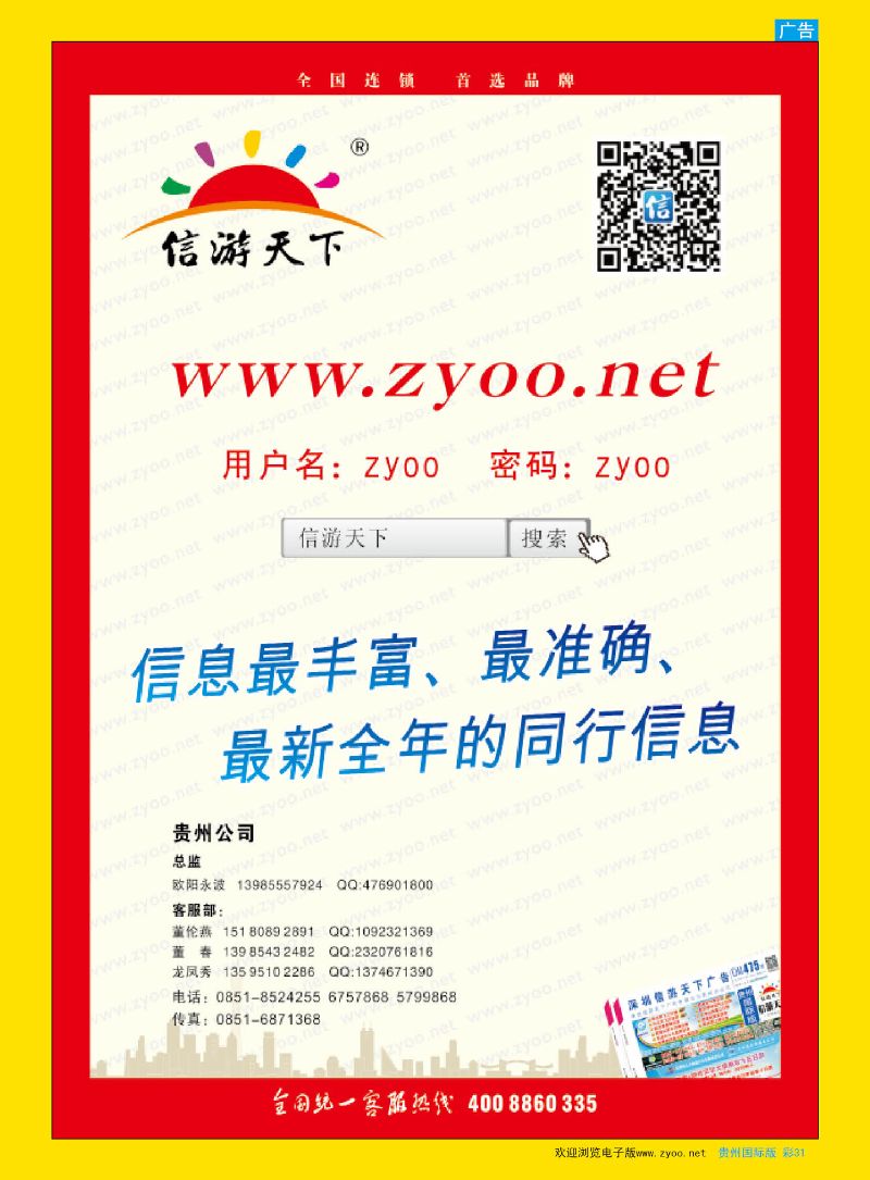 彩31  信游天下贵州电子版