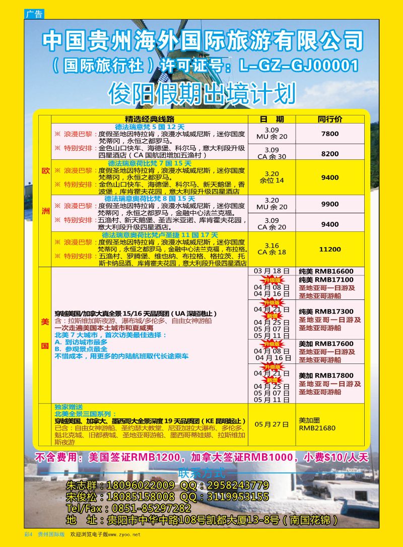 彩4  海外俊阳假期——欧洲同业批发