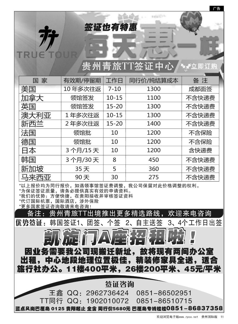 11  贵州青旅TT签证中心