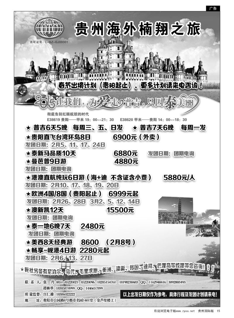 15  贵州海外楠翔之旅