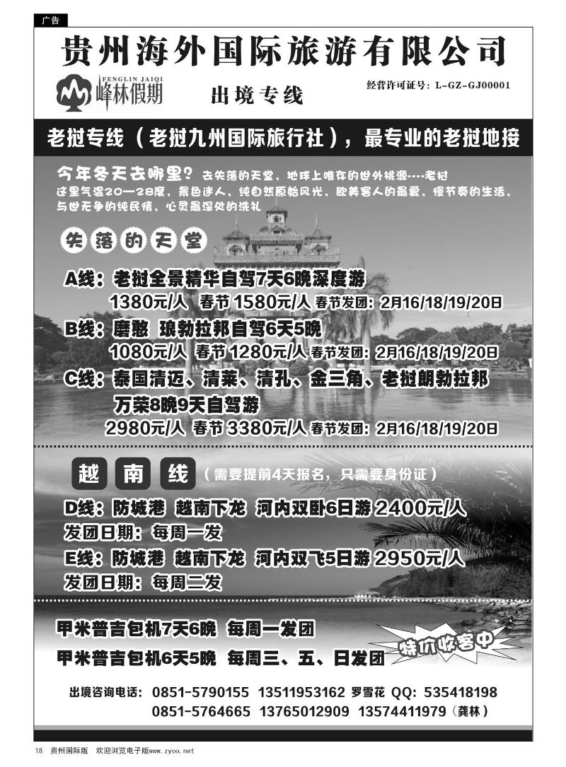 18  峰林假期——出境专线