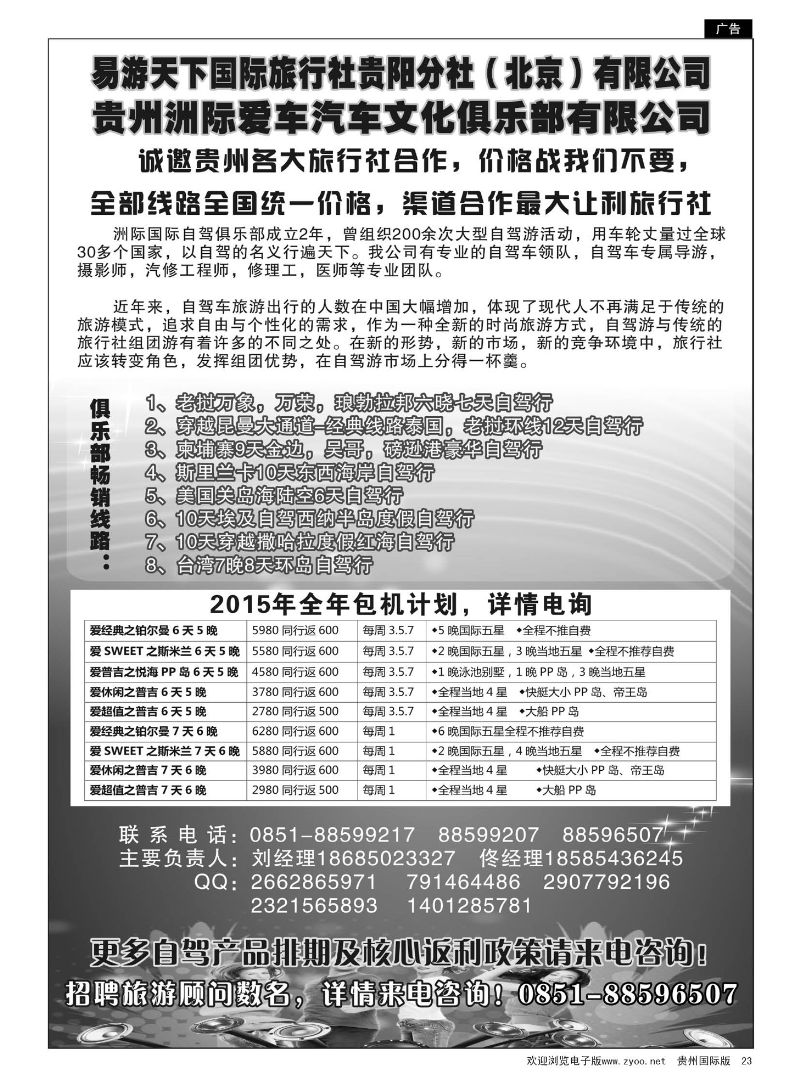 23  贵州洲际爱车汽车文化俱乐部有限公司