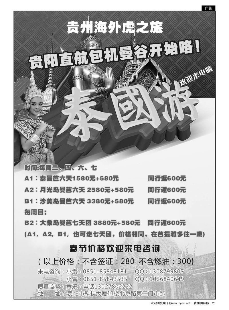25  贵州海外虎之旅——泰国游