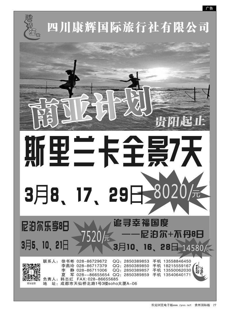 27  四川康辉国旅—碧涛笙歌—南亚